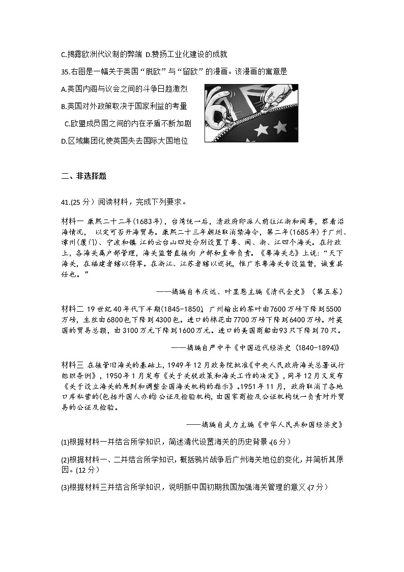 2021河南省名校联盟高三上学期模拟信息卷文综历史试题含答案03