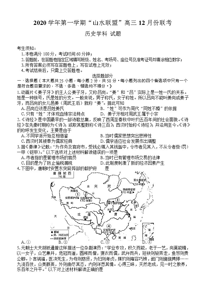 2021浙江省山水联盟高三12月联考历史试题含答案01