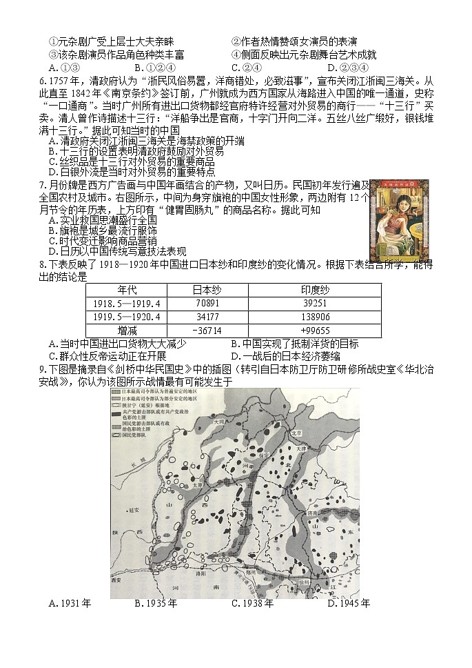 2021浙江省山水联盟高三12月联考历史试题含答案02