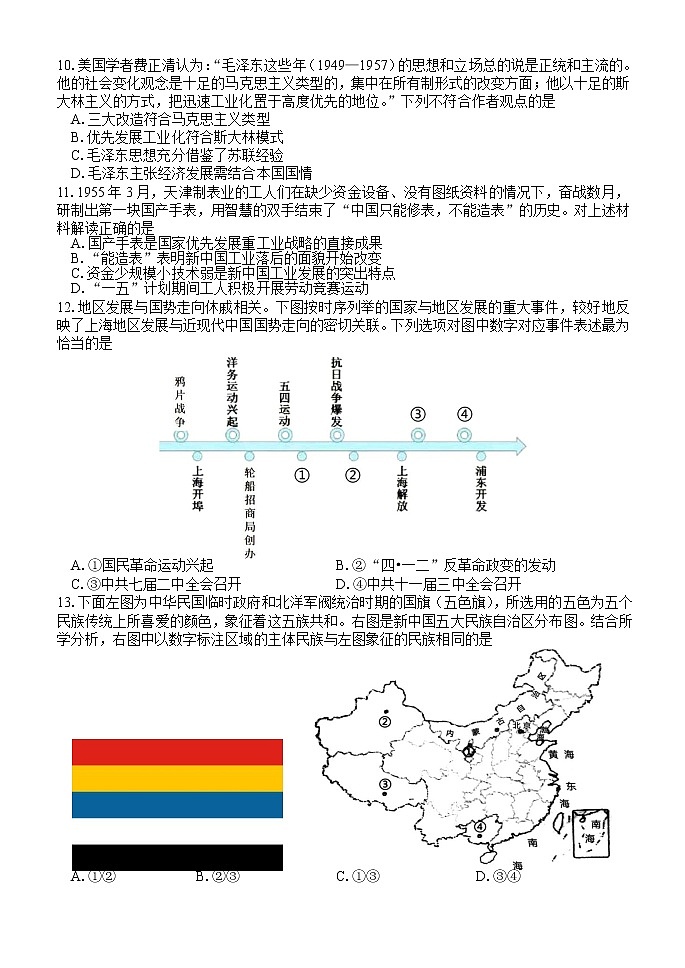 2021浙江省山水联盟高三12月联考历史试题含答案03