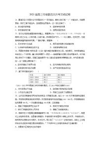 2021江西省上高二中高三上学期第四次月考文综历史试题含答案