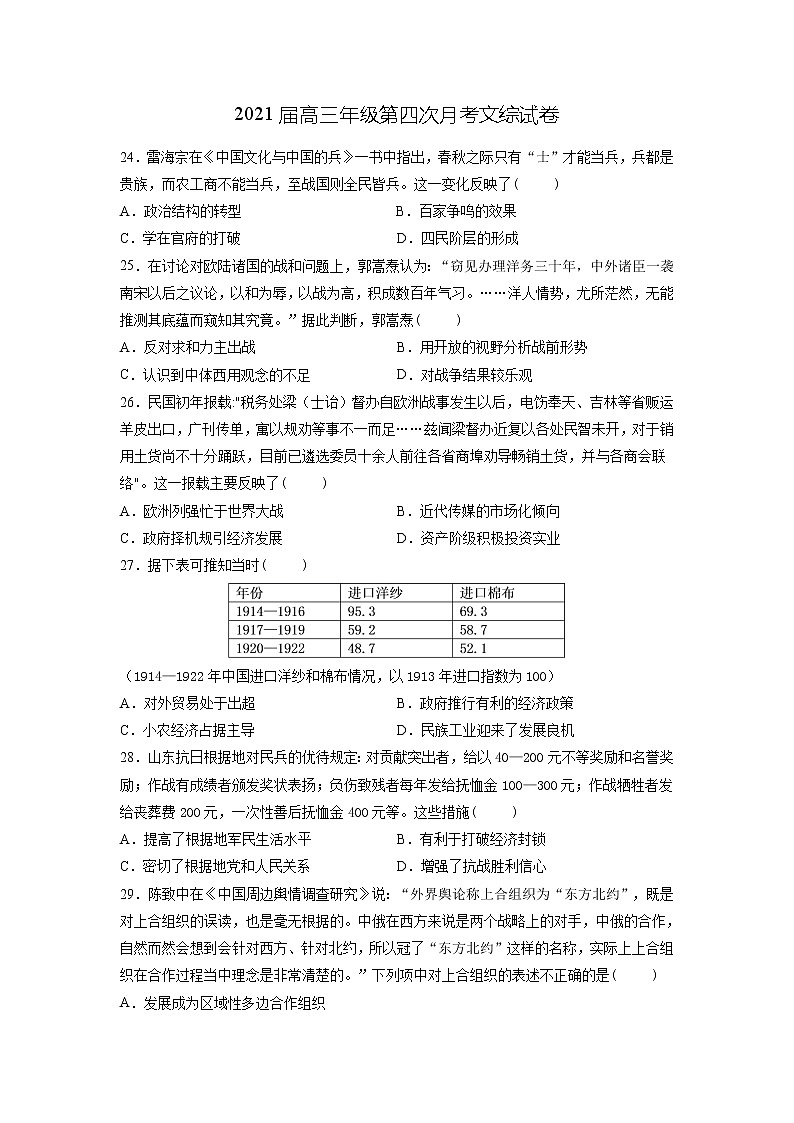2021江西省上高二中高三上学期第四次月考文综历史试题含答案01