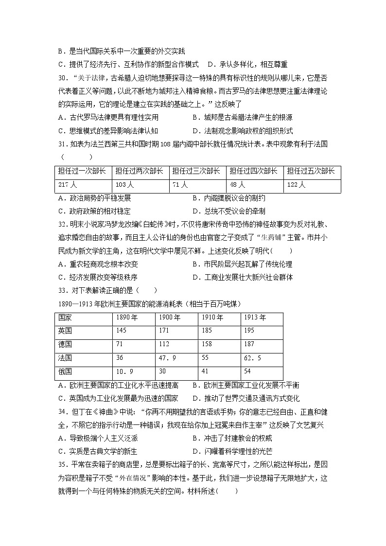 2021江西省上高二中高三上学期第四次月考文综历史试题含答案02