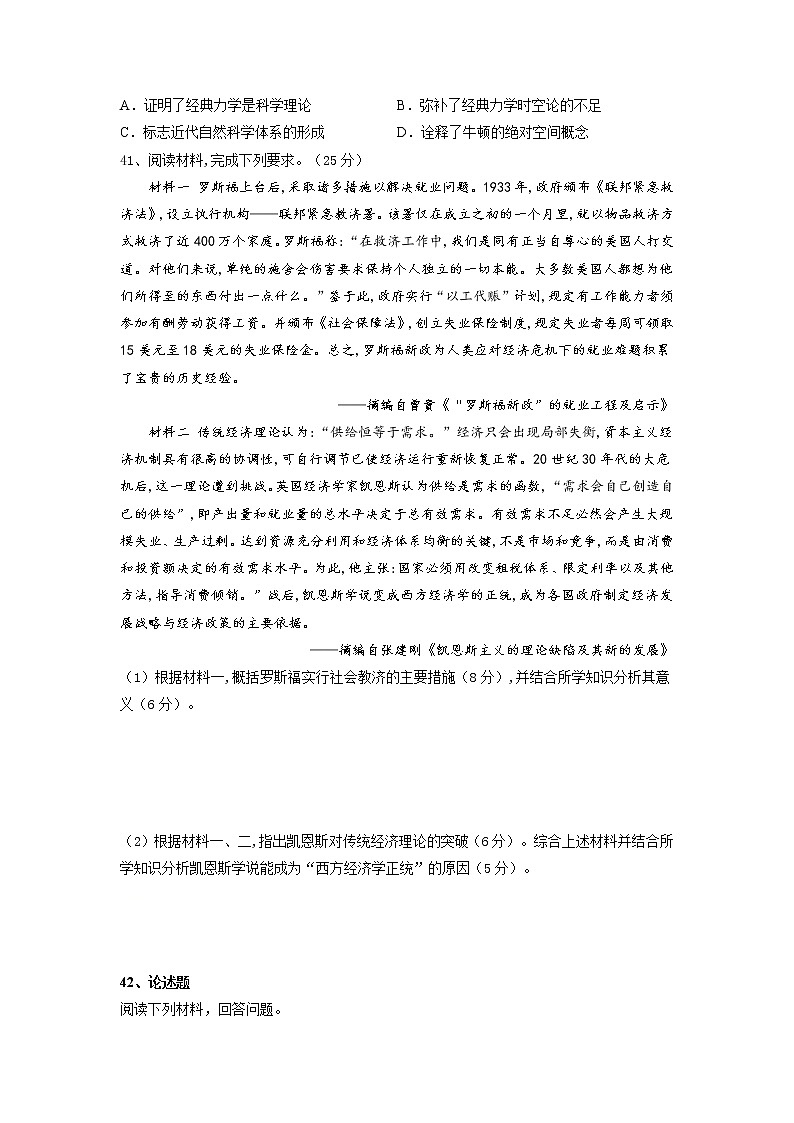 2021江西省上高二中高三上学期第四次月考文综历史试题含答案03
