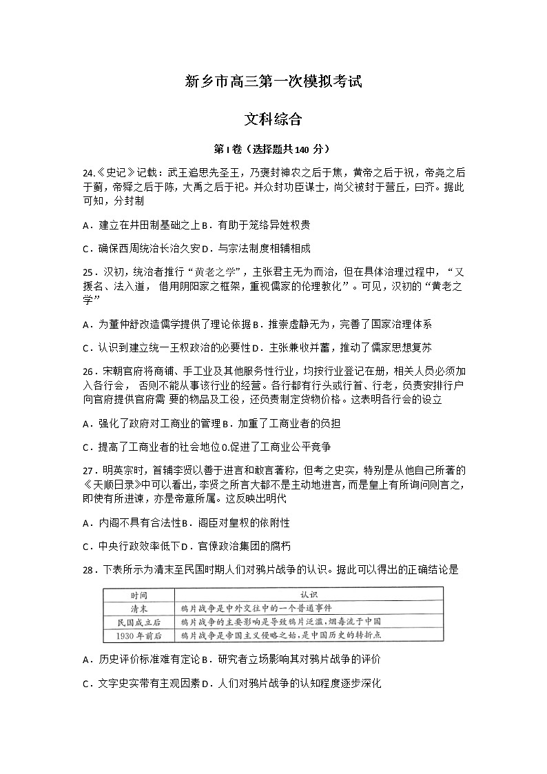 2021新乡高三上学期第一次模拟考试（11月）文综历史试卷含答案01