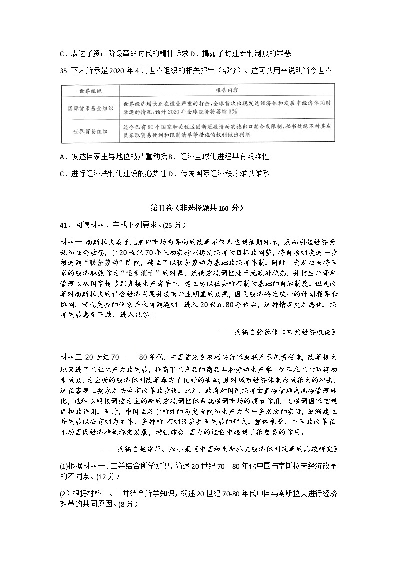 2021新乡高三上学期第一次模拟考试（11月）文综历史试卷含答案03