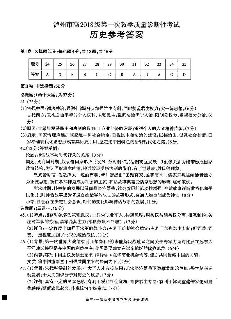2021泸州高三上学期第一次教学质量诊断性考试文科综合历史试题含答案01