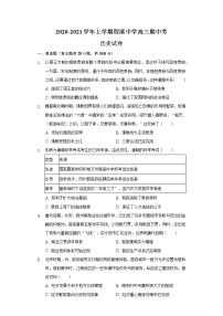 2021龙海程溪中学高三上学期期中考试历史含答案