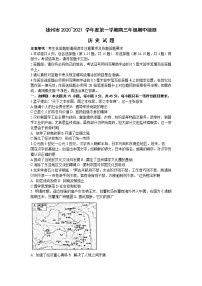 2021徐州高三上学期期中抽测历史试题含答案