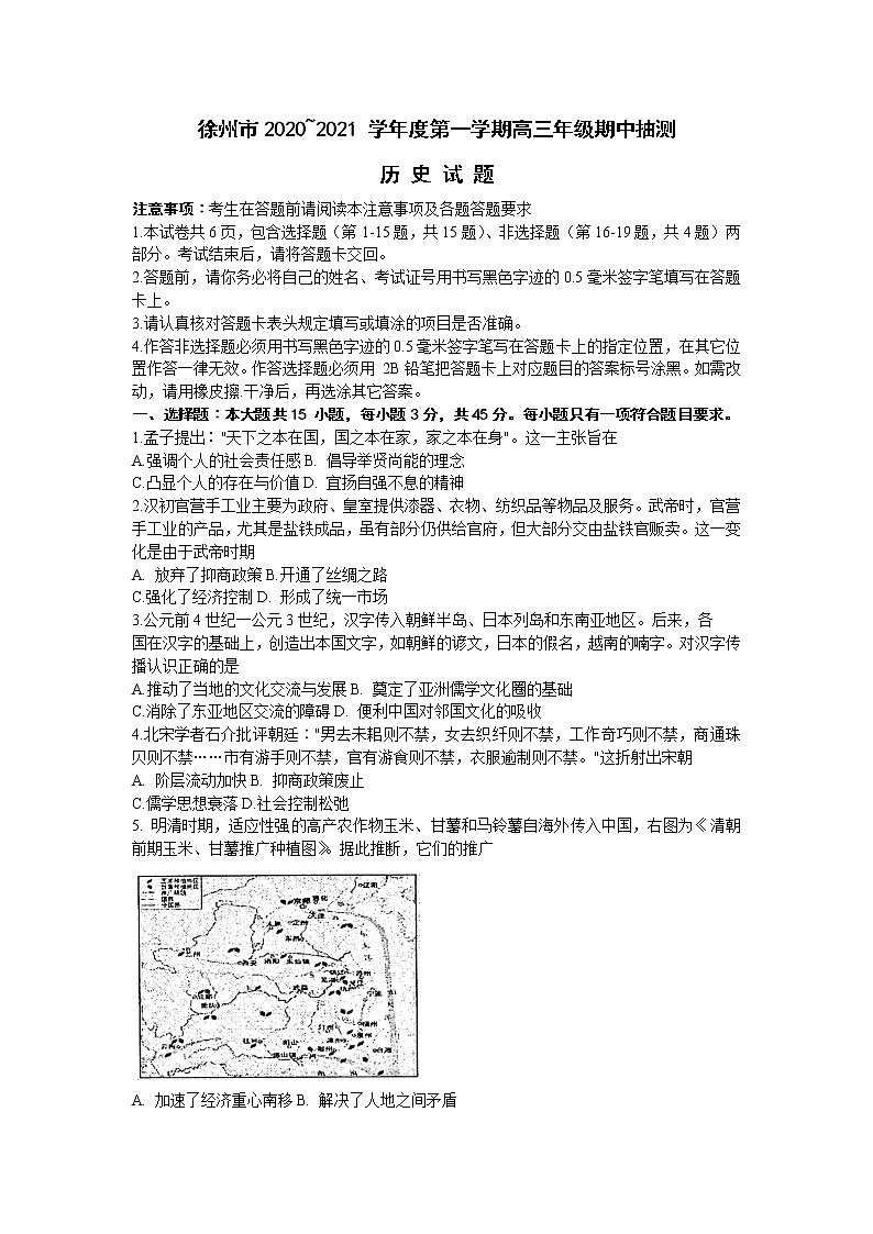 2021徐州高三上学期期中抽测历史试题含答案第1页