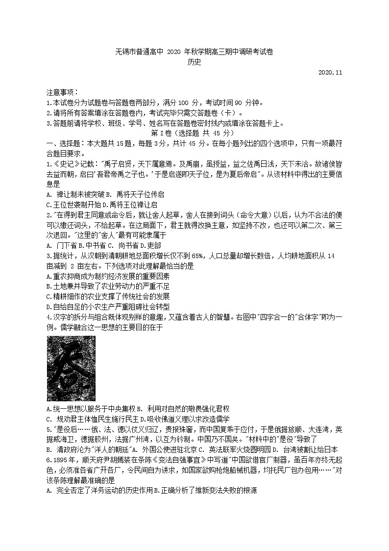 2021无锡高三上学期期中历史试题含答案01