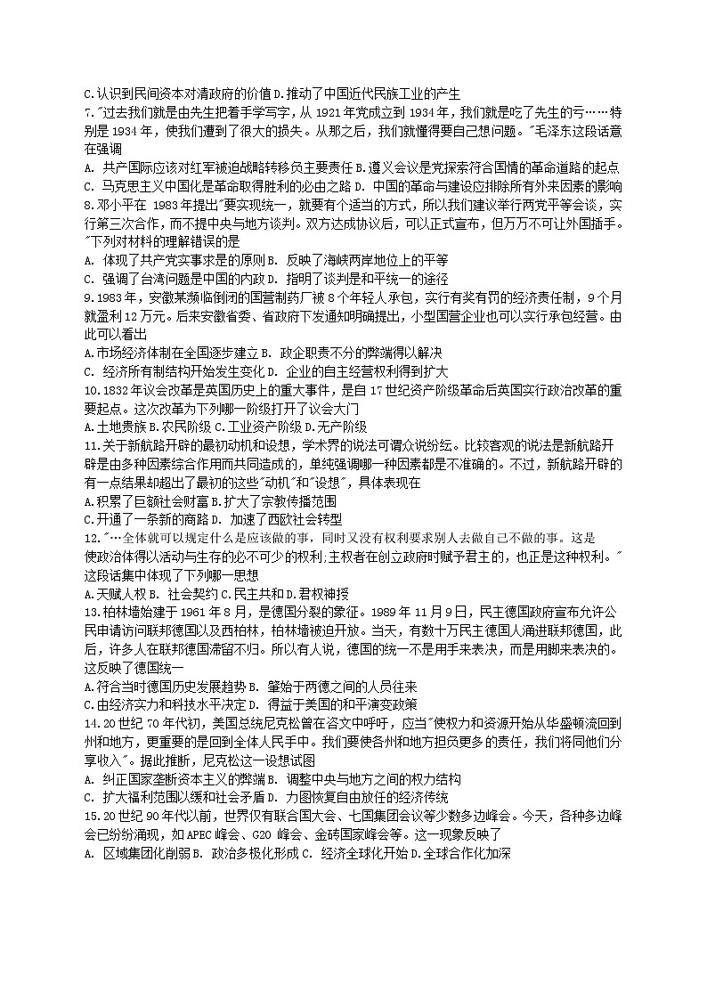 2021无锡高三上学期期中历史试题含答案02