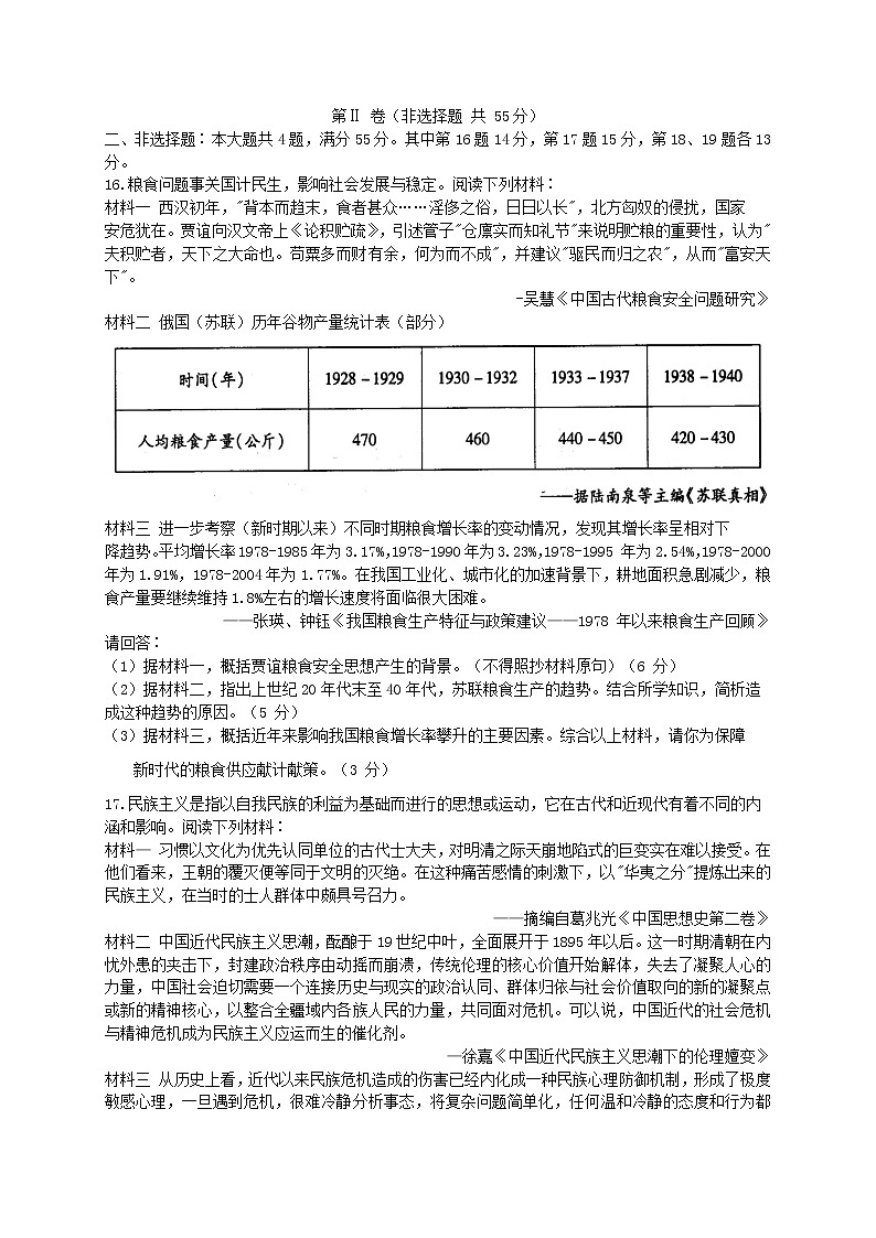 2021无锡高三上学期期中历史试题含答案03