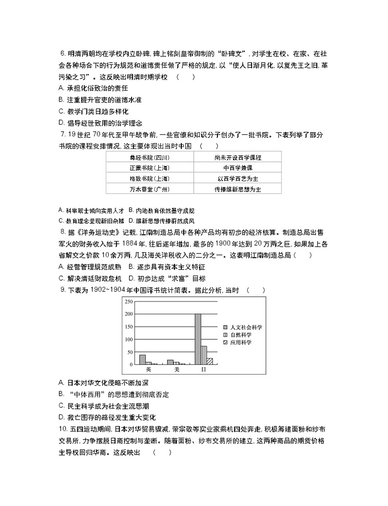 2021南通海安县高三上学期期中历史含答案 试卷02