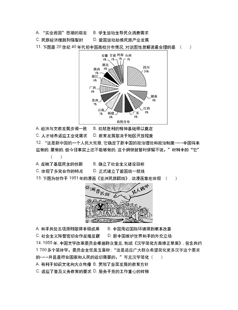 2021南通海安县高三上学期期中历史含答案 试卷03