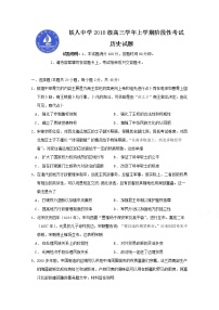 2021省大庆铁人中学高三上学期阶段考试历史试题含答案