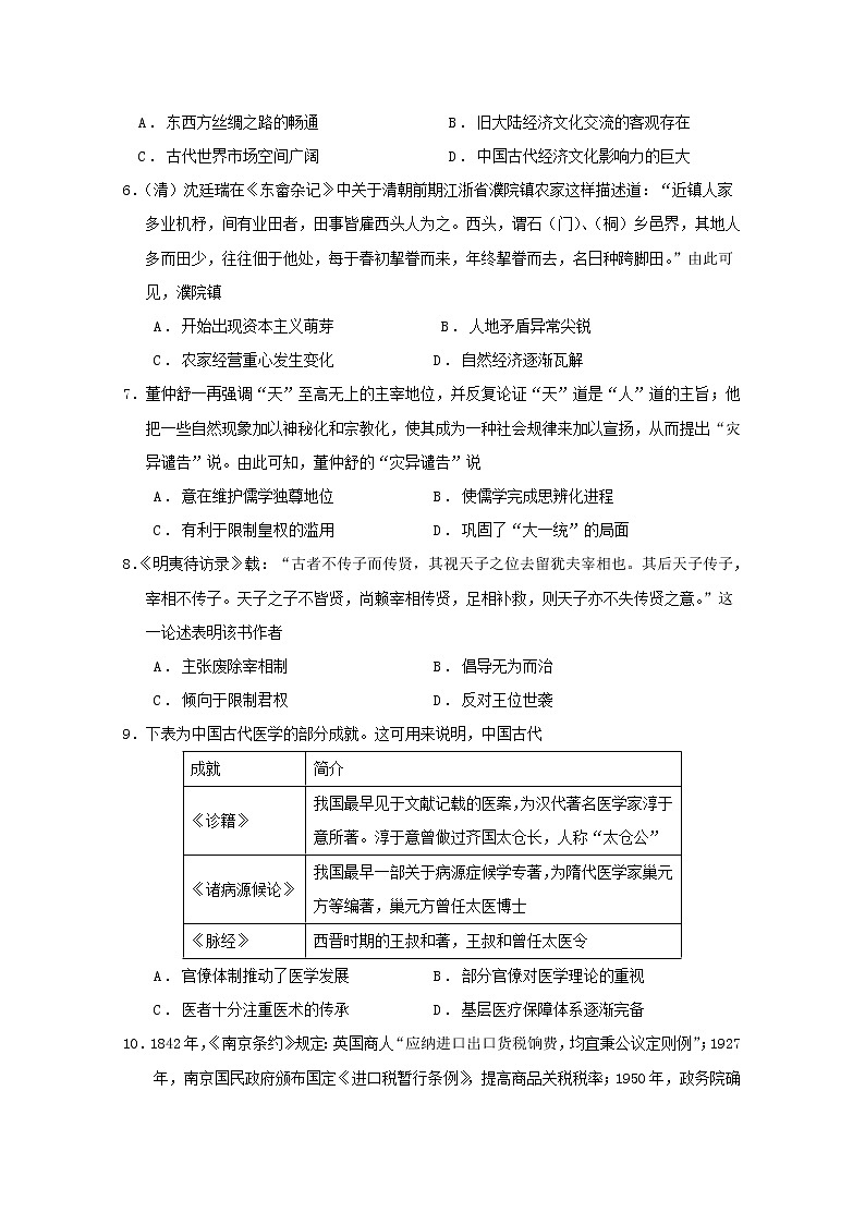 2021省大庆铁人中学高三上学期阶段考试历史试题含答案02
