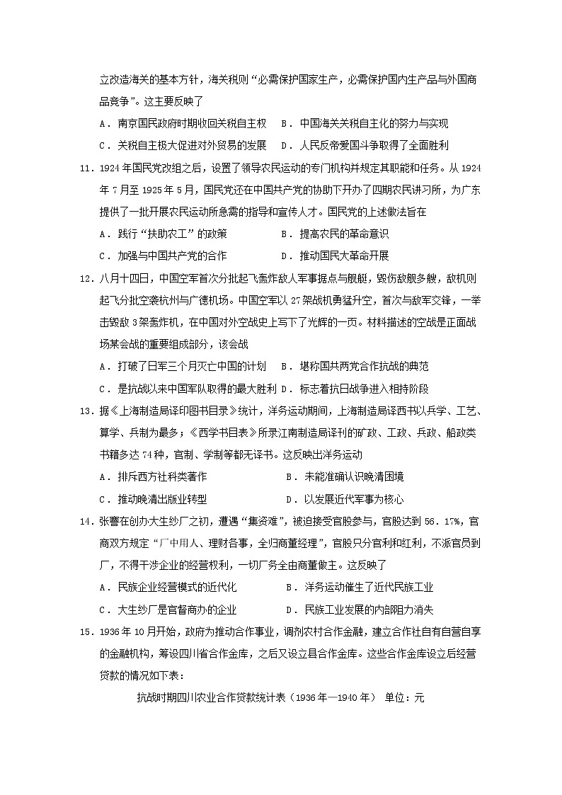 2021省大庆铁人中学高三上学期阶段考试历史试题含答案03