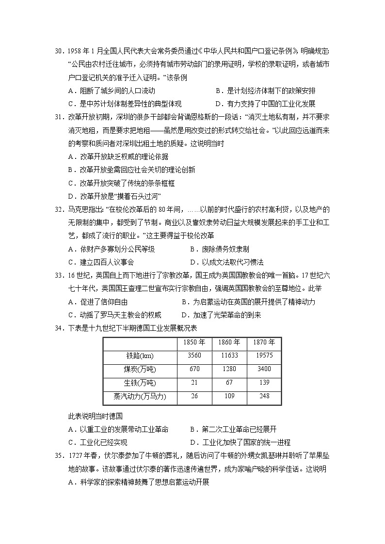 2021银川一中高三第四次月考文综-历史试题含答案02