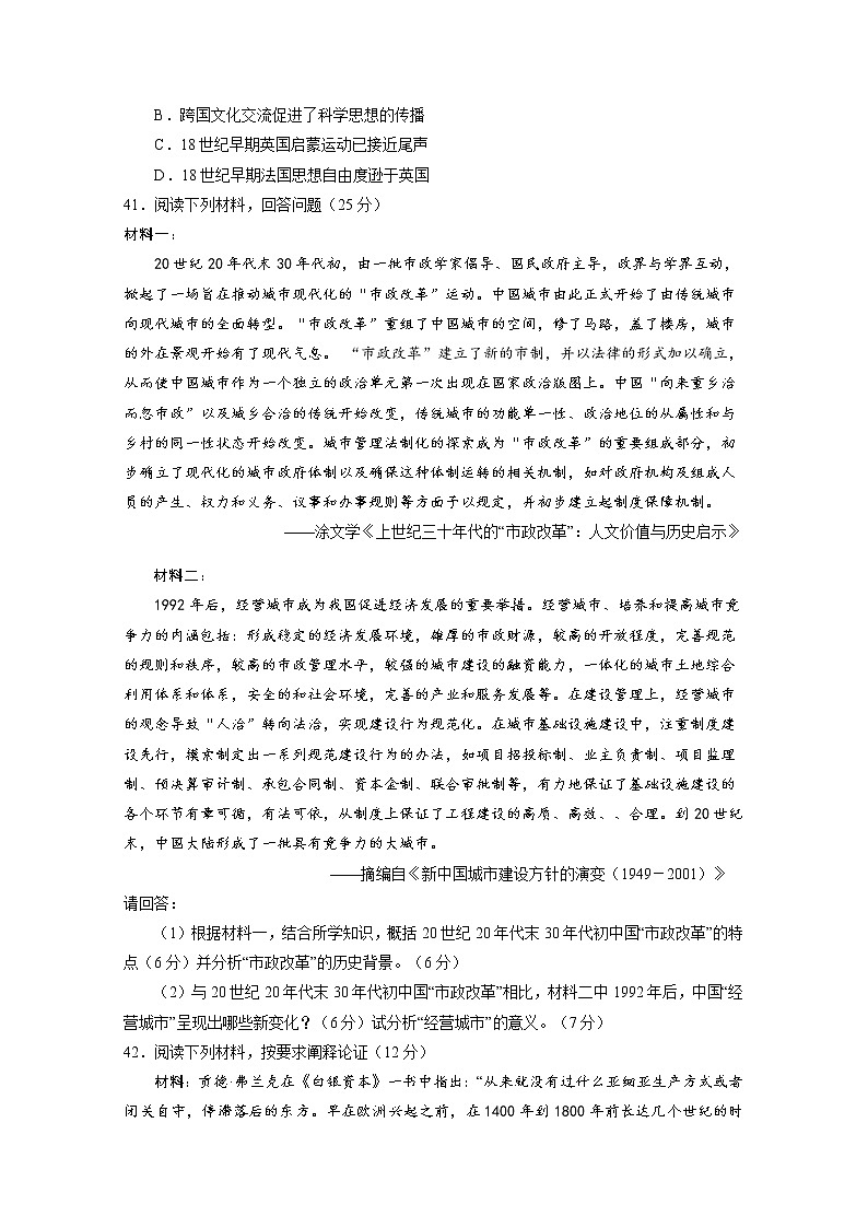 2021银川一中高三第四次月考文综-历史试题含答案03