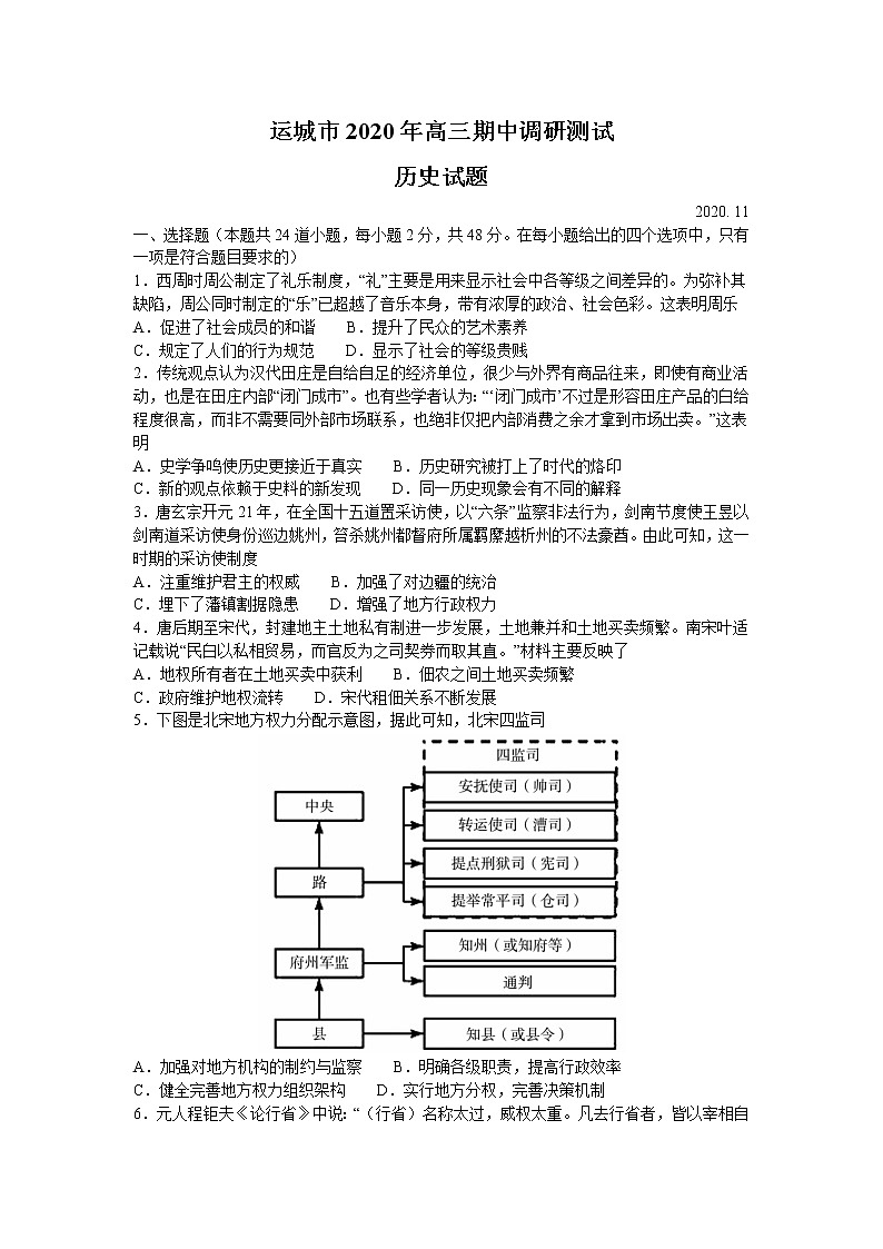 2021运城高三上学期期中考试历史试题含答案01