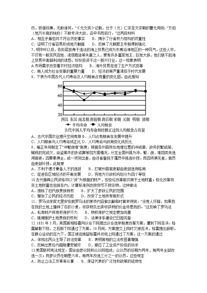 2021运城高三上学期期中考试历史试题含答案02