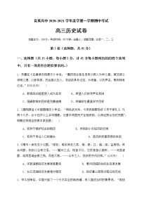 2021朝阳育英高考补习学校高三上学期期中考试历史试题含答案