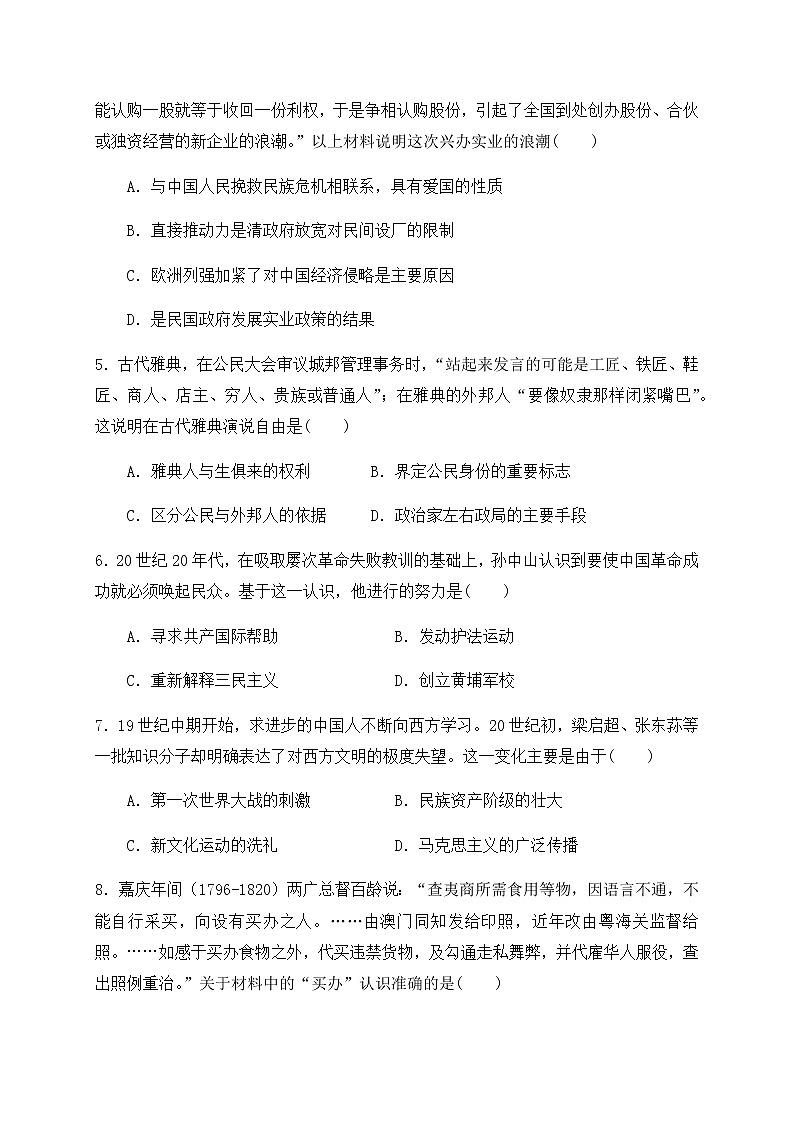 2021朝阳育英高考补习学校高三上学期期中考试历史试题含答案第2页