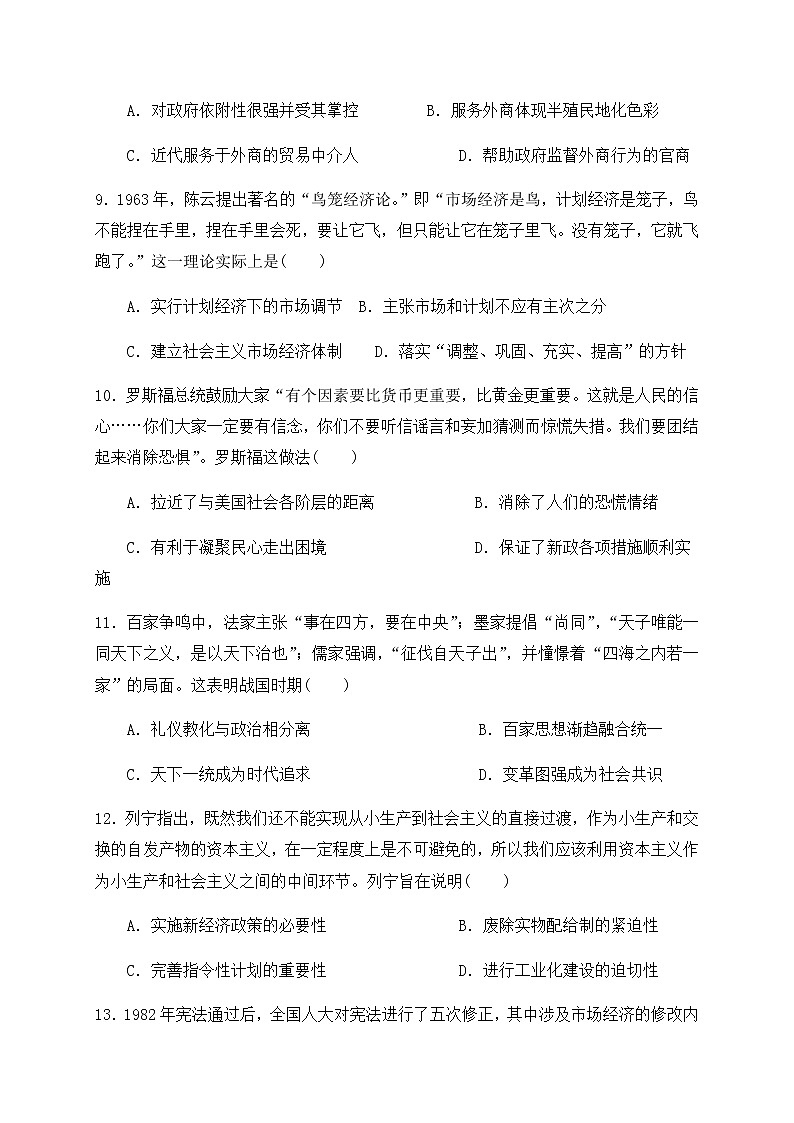 2021朝阳育英高考补习学校高三上学期期中考试历史试题含答案第3页