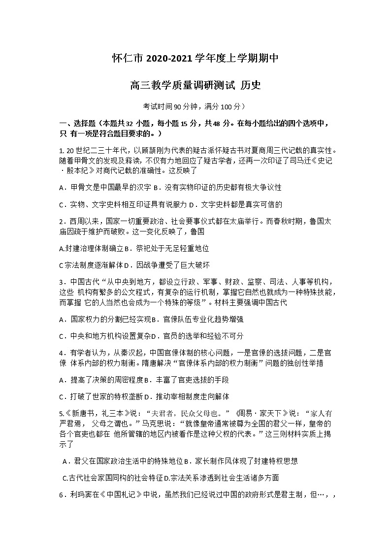 2021山西省怀仁市高三上学期期中考试历史试题含答案01