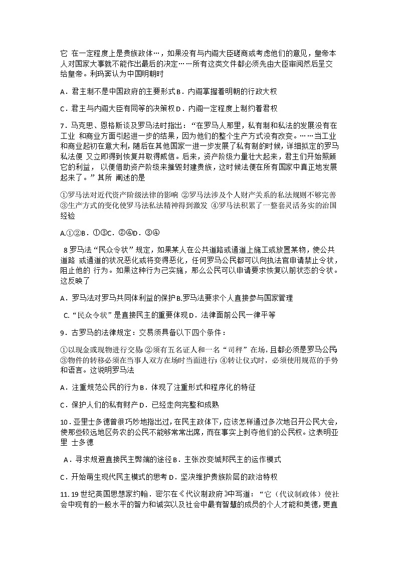 2021山西省怀仁市高三上学期期中考试历史试题含答案02