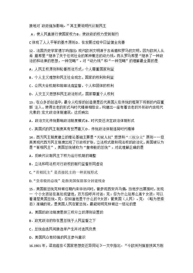 2021山西省怀仁市高三上学期期中考试历史试题含答案03