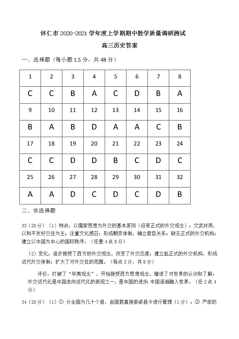 2021山西省怀仁市高三上学期期中考试历史试题含答案01