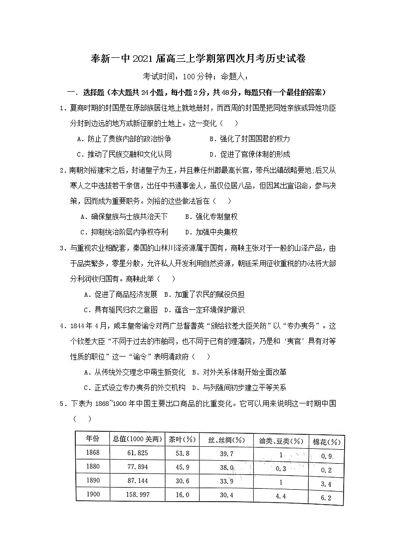 2021奉新县一中高三上学期第四次月考历史试题含答案01