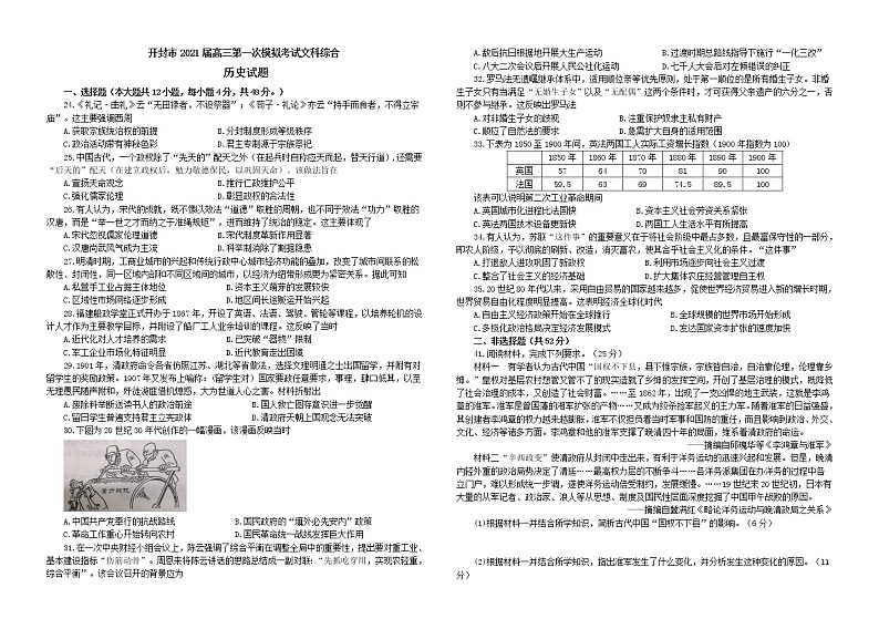 2021开封高三上学期第一次模拟考试文科综合历史试题含答案第1页