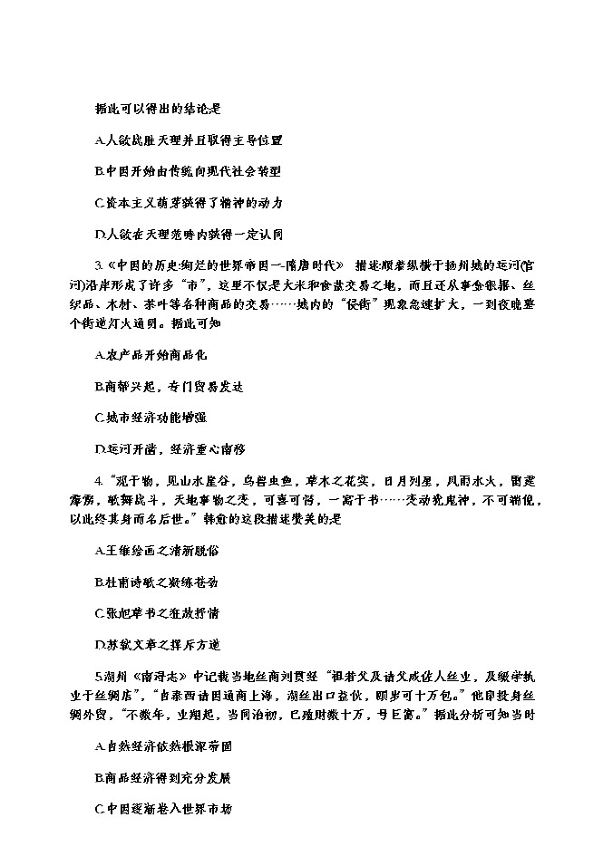 2021扬州高三上学期期中调研历史试卷含答案第2页