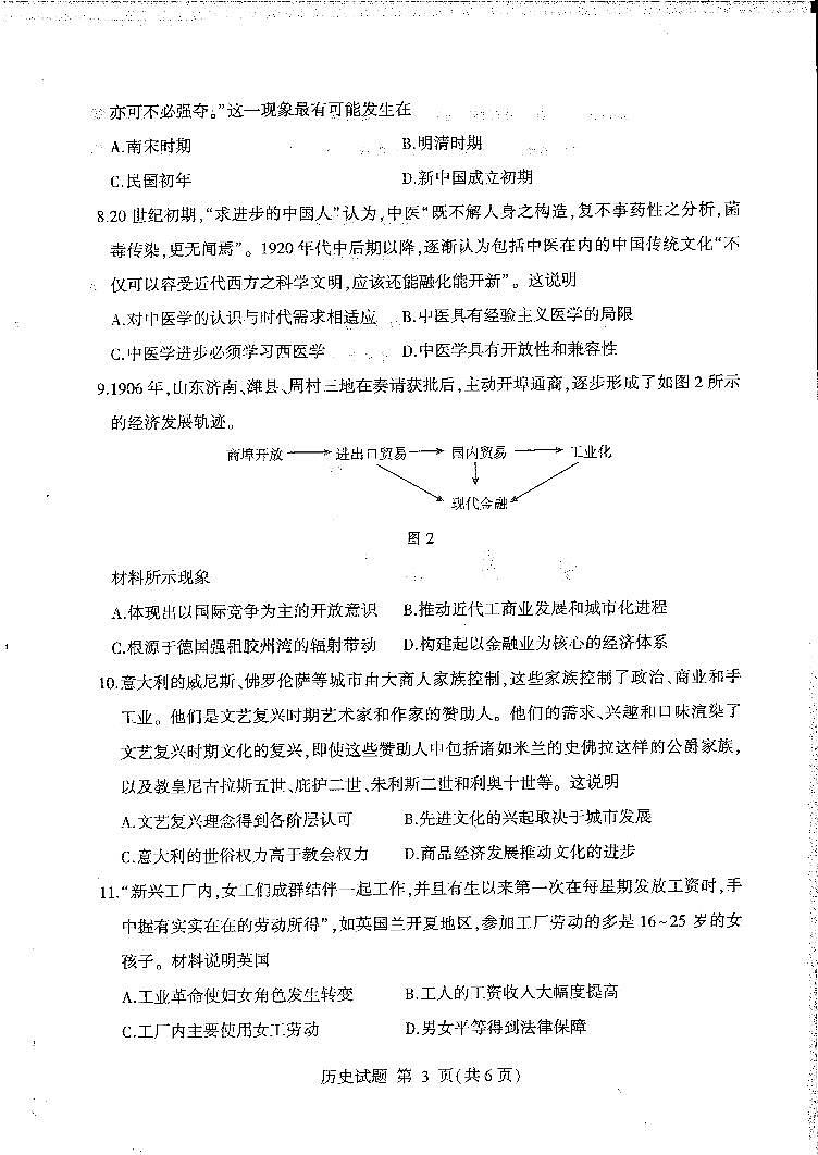 2021临沂高三上学期期中考试历史试题扫描版缺答案第3页