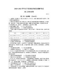 2021辽宁省高三新高考11月联合调研历史试题含答案