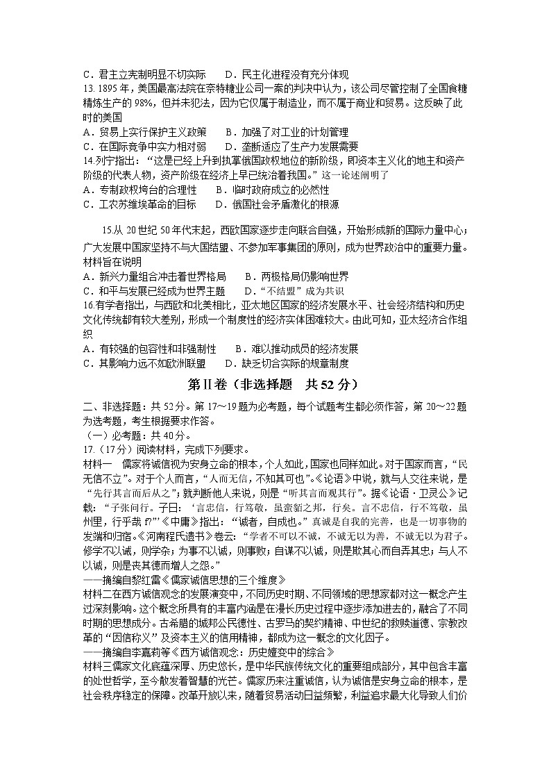 2021辽宁省高三新高考11月联合调研历史试题含答案03