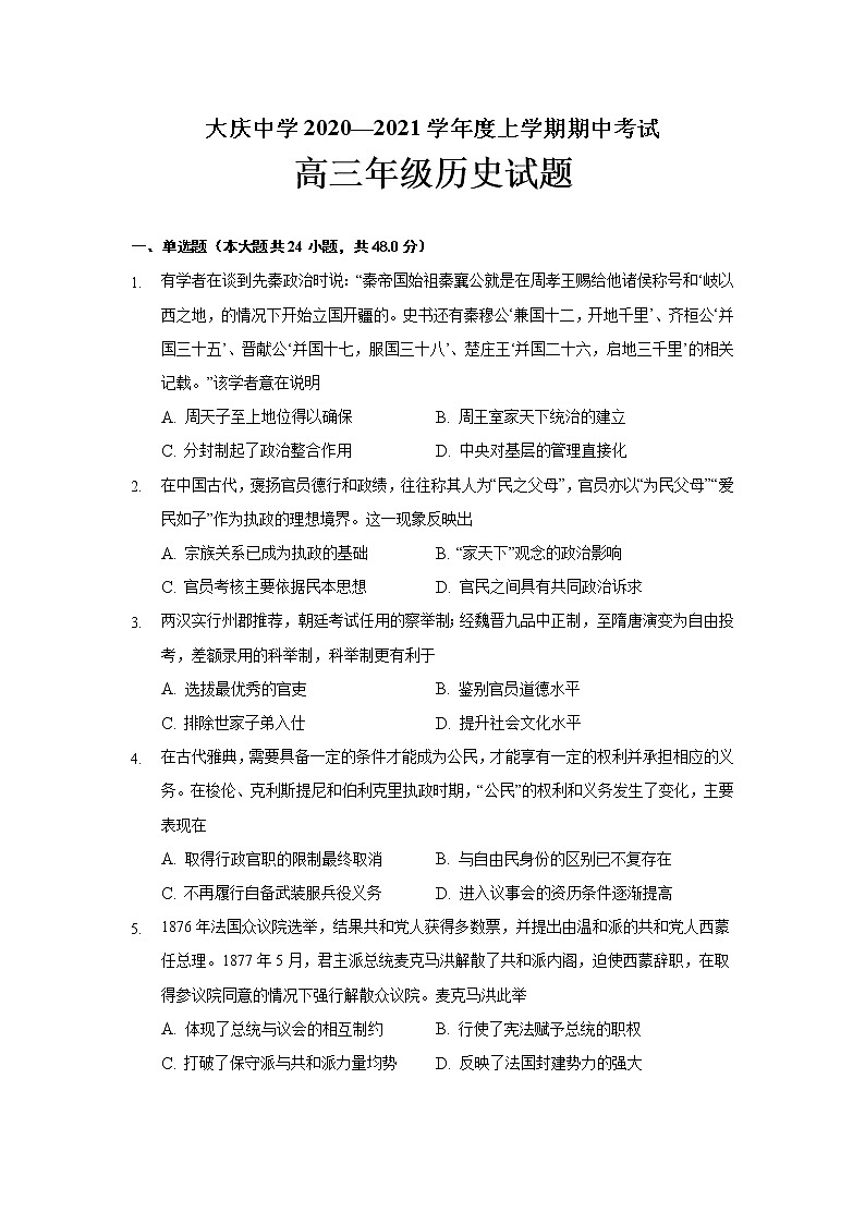 2021省大庆中学高三上学期期中考试历史试题含答案第1页
