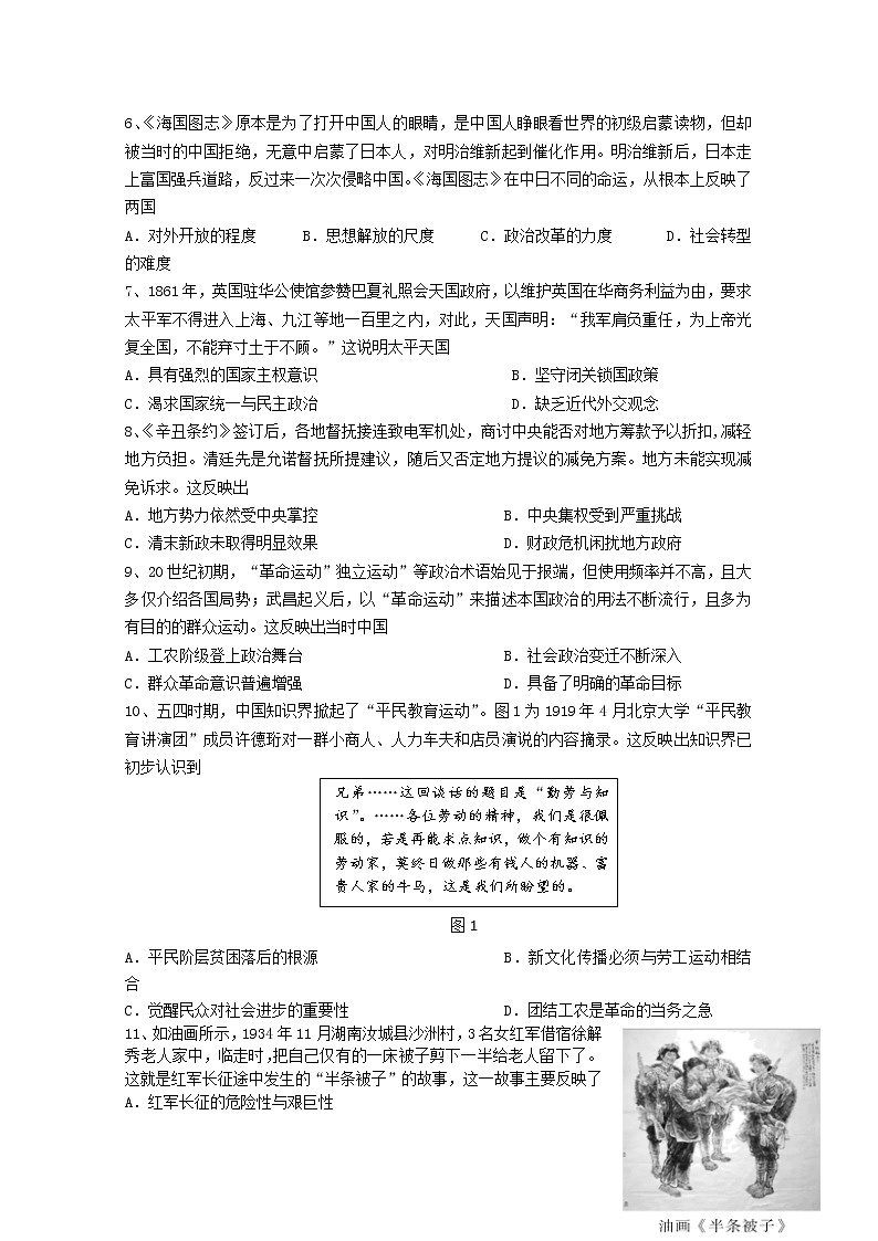 2021永安一中高三上学期期中考试历史含答案第2页