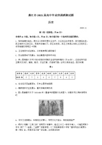 2021湛江高三上学期11月调研测试历史试题含答案