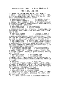 2021平和县一中高三上学期期中考试历史含答案