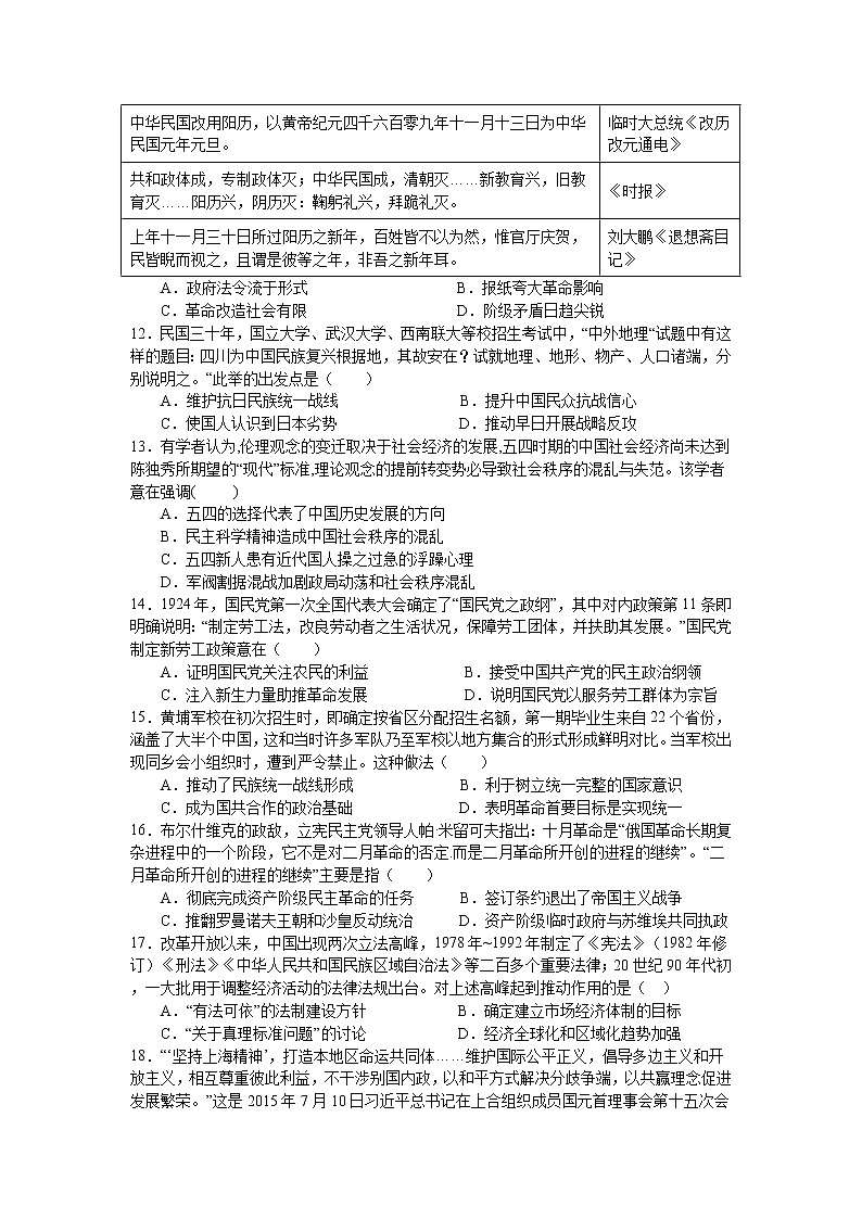 2021桃江县一中高三上学期期中考试历史试题含答案03