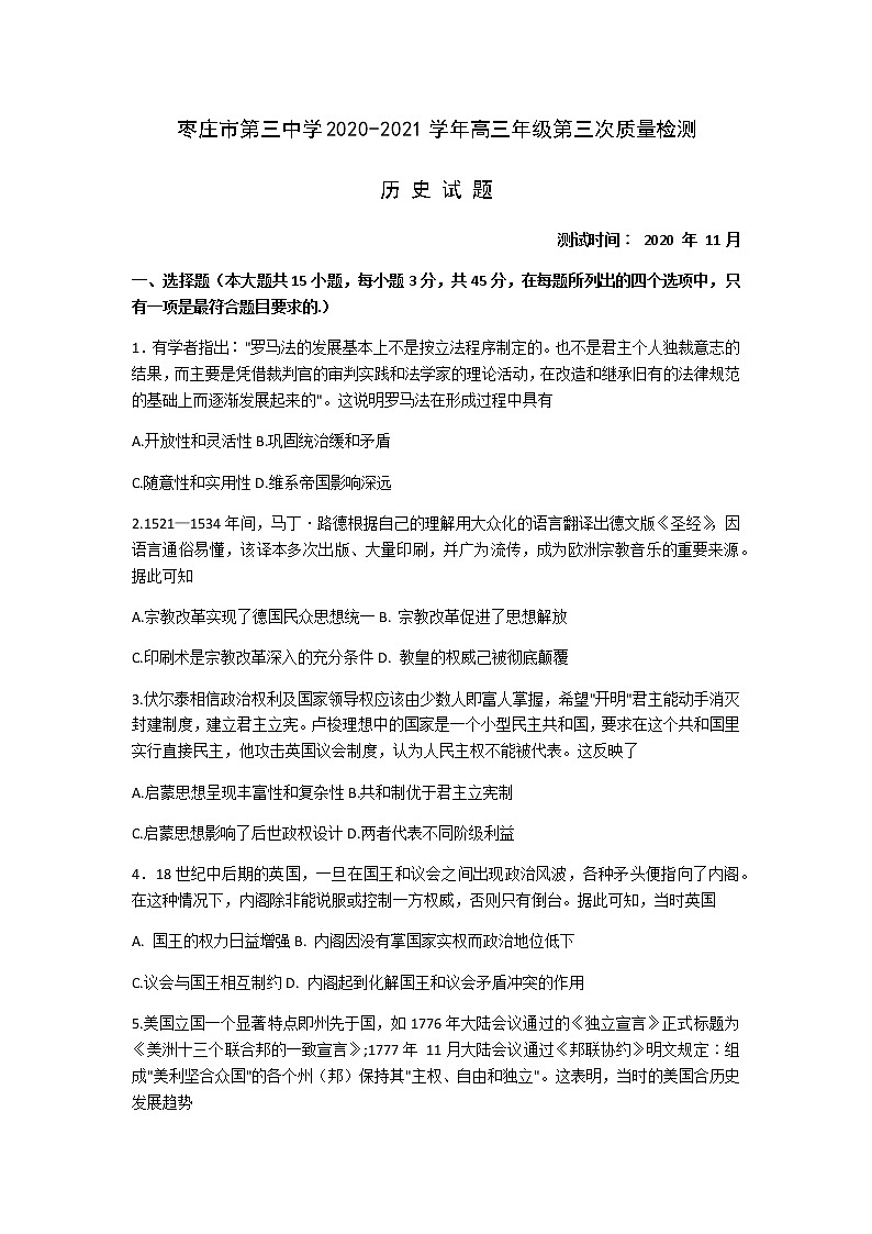 2021枣庄三中高三上学期期中考试历史试题含答案第1页