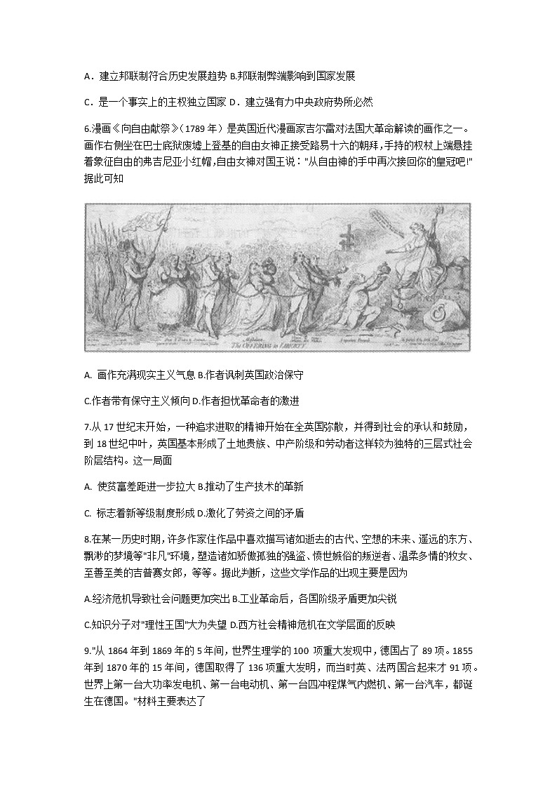 2021枣庄三中高三上学期期中考试历史试题含答案第2页