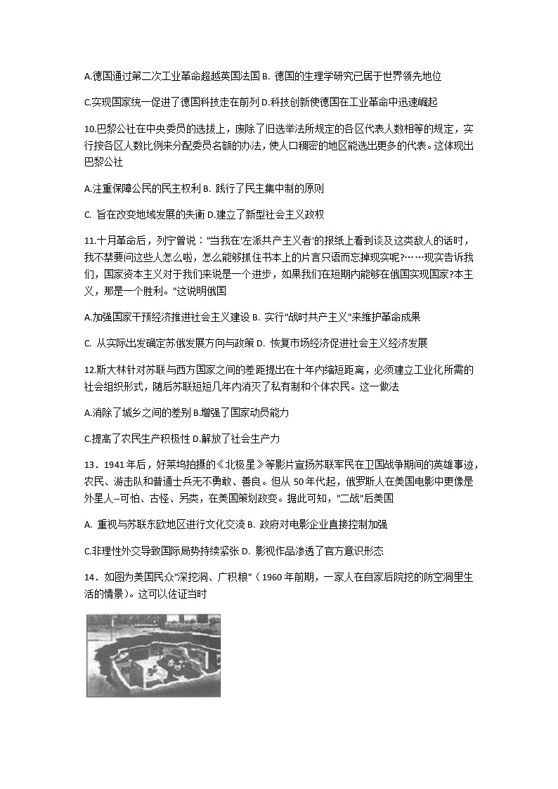 2021枣庄三中高三上学期期中考试历史试题含答案第3页