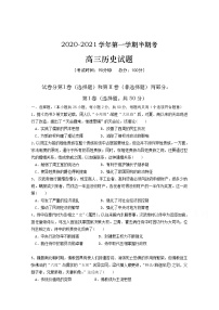 2021连城县一中高三上学期期中联考历史试卷含答案