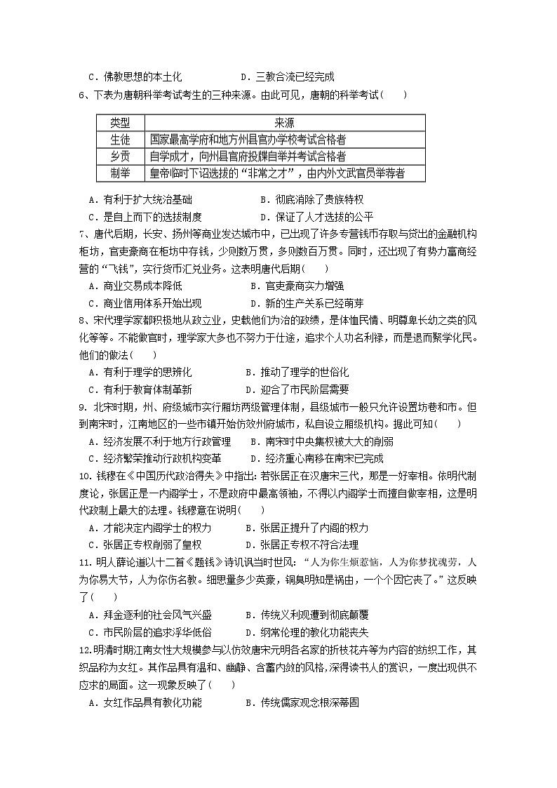 2021连城县一中高三上学期期中联考历史试卷含答案第2页