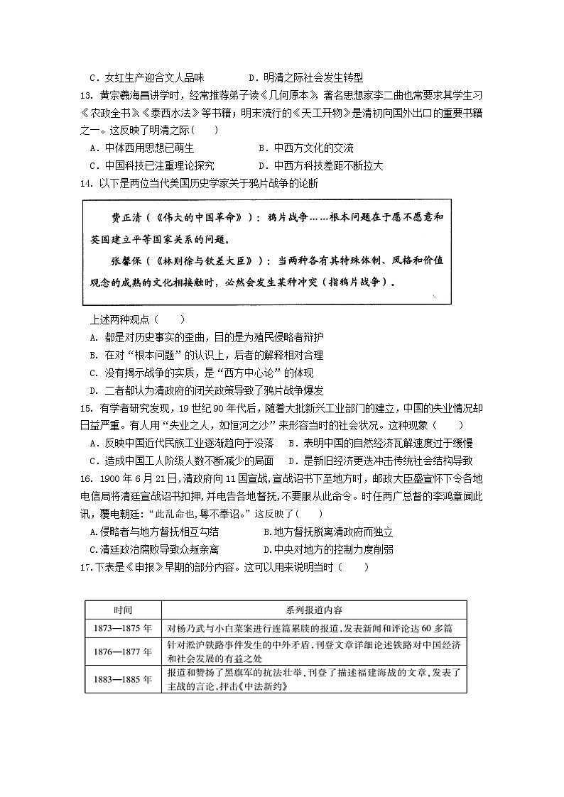 2021连城县一中高三上学期期中联考历史试卷含答案第3页